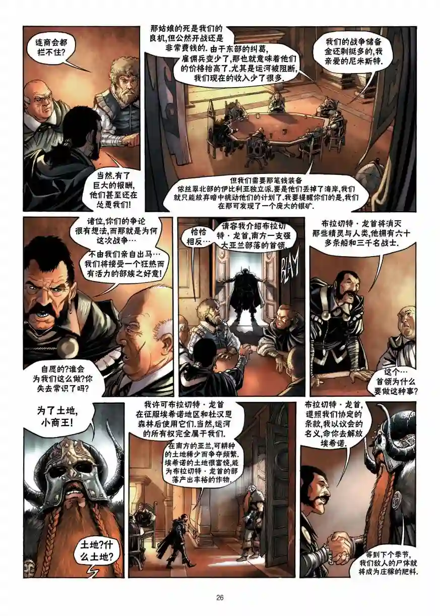 精灵氏族第07卷上