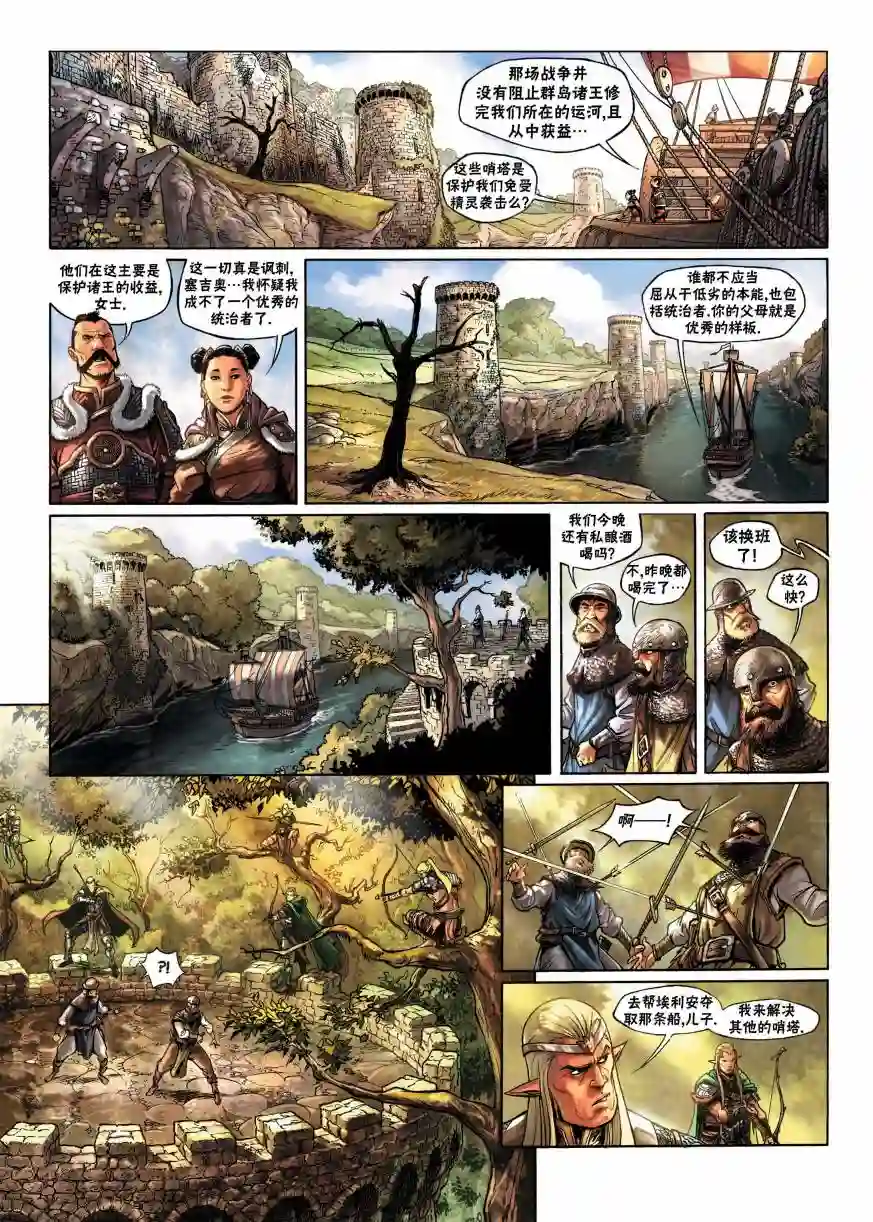 精灵氏族第07卷上