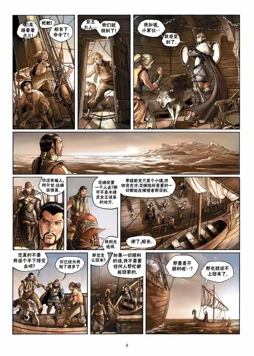 精灵氏族第07卷上