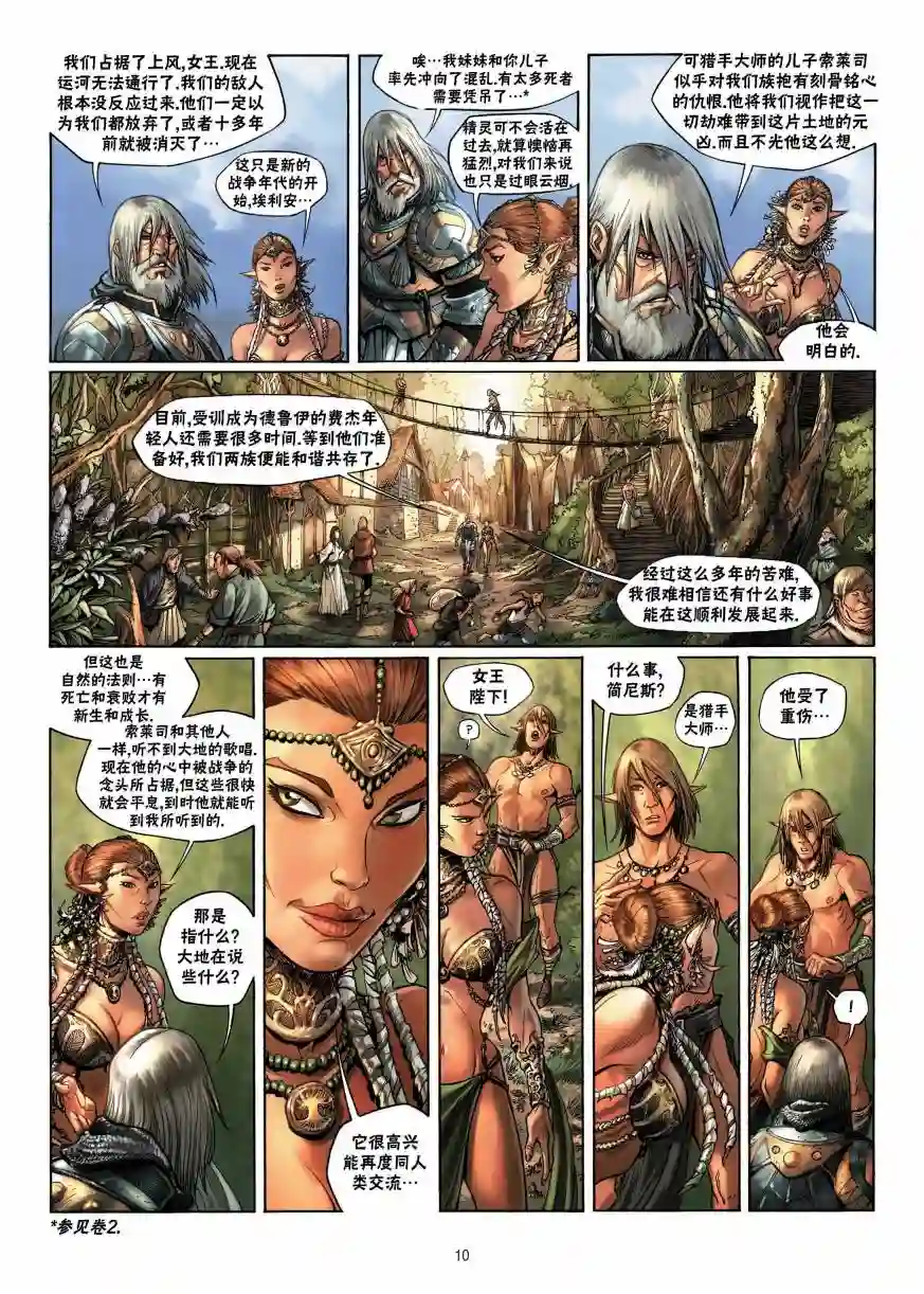 精灵氏族第07卷上