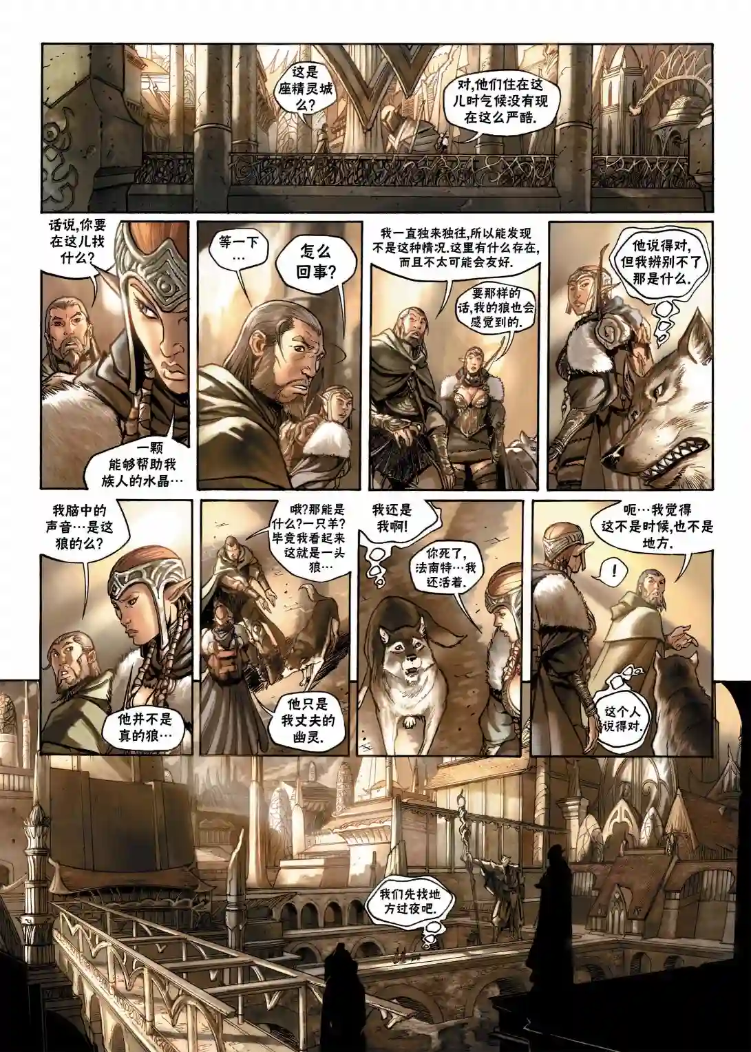 精灵氏族第07卷下