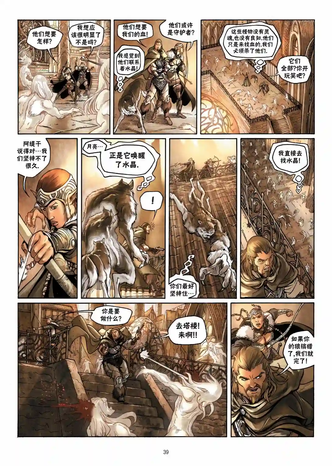 精灵氏族第07卷下