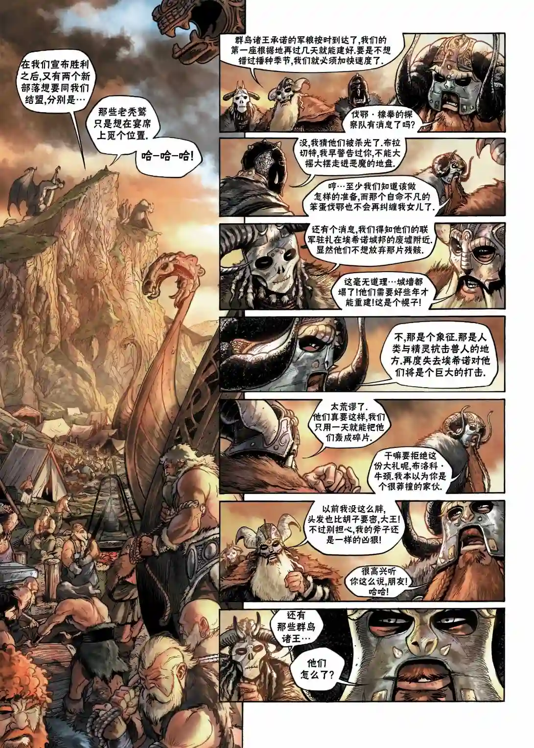 精灵氏族第07卷下