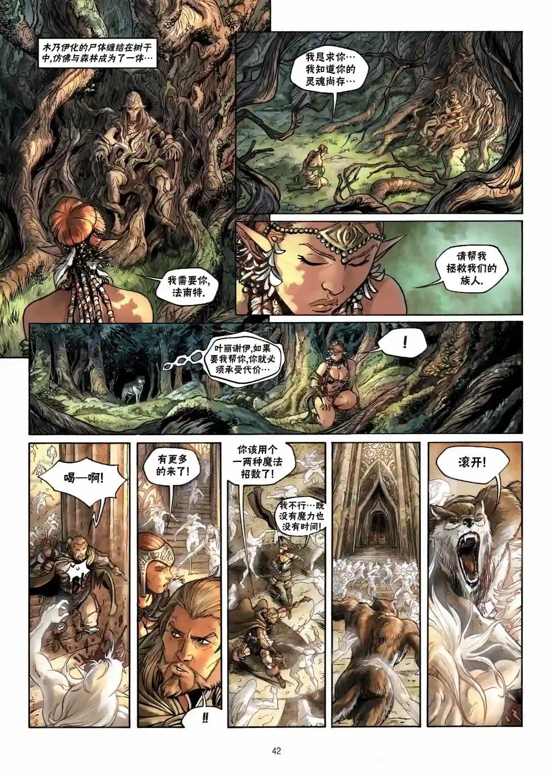 精灵氏族第07卷下