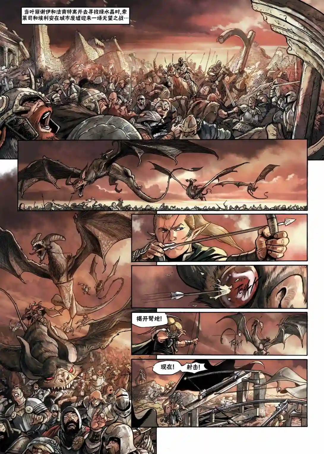 精灵氏族第07卷下