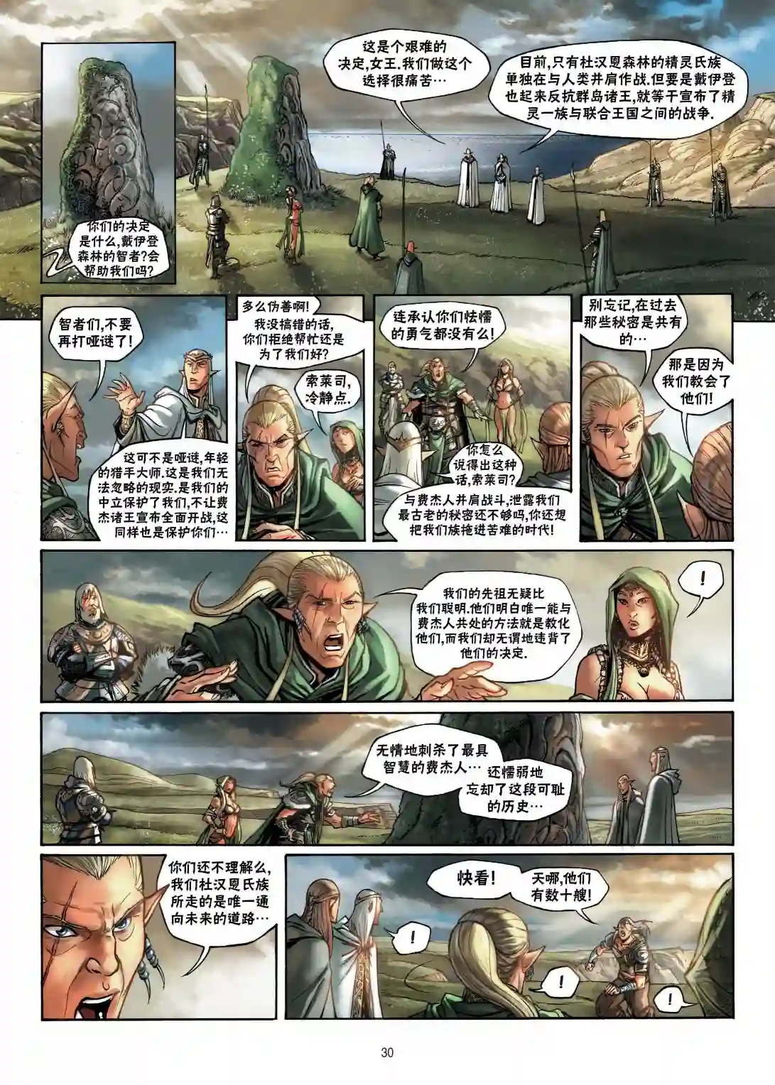 精灵氏族第07卷下