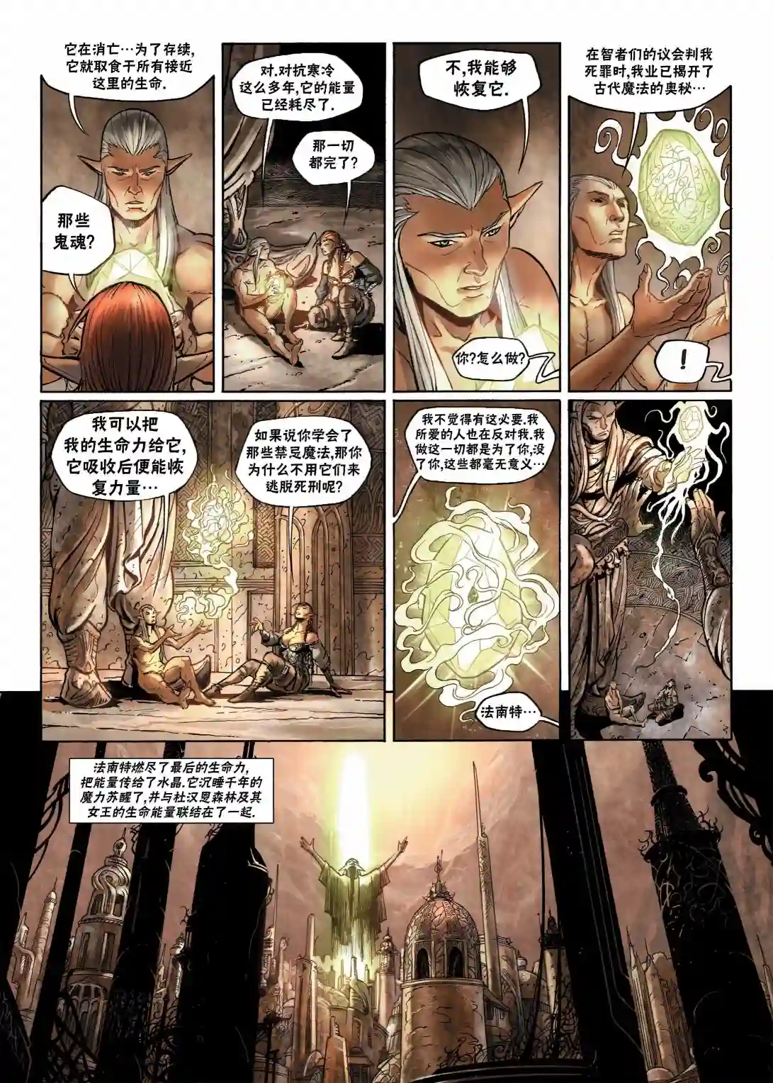 精灵氏族第07卷下