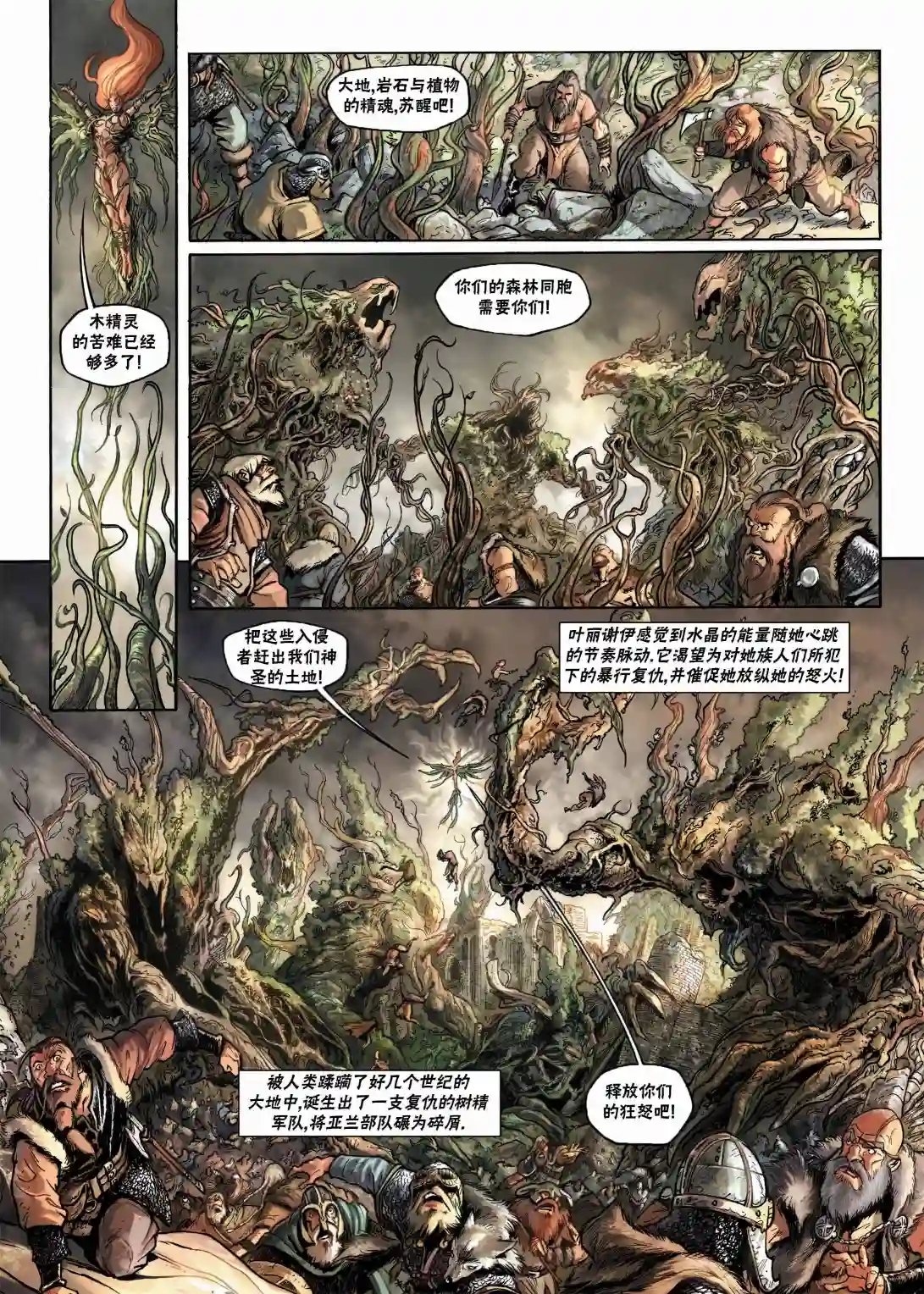 精灵氏族第07卷下