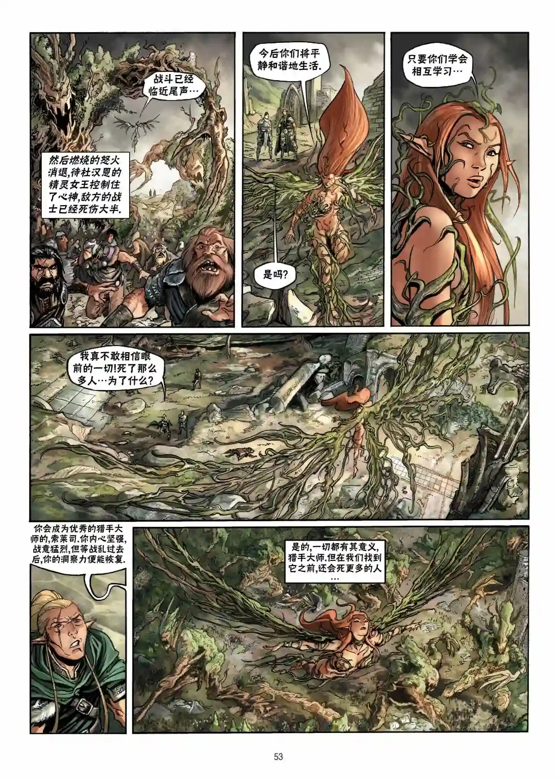 精灵氏族第07卷下