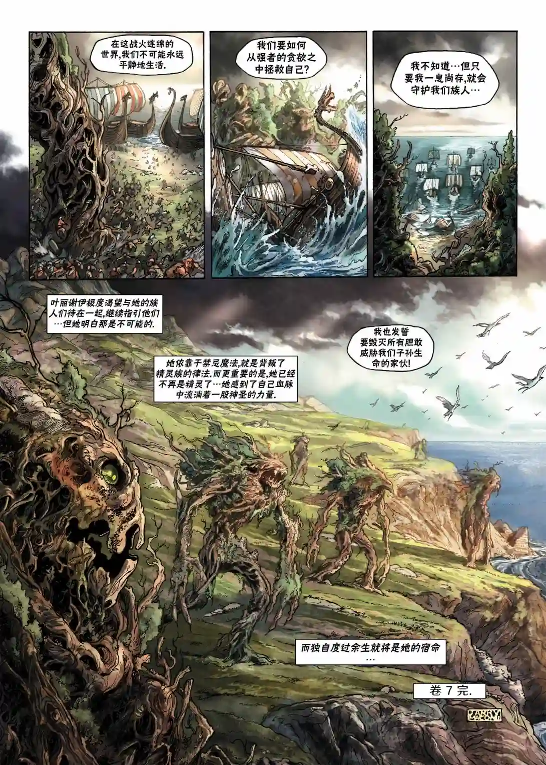 精灵氏族第07卷下