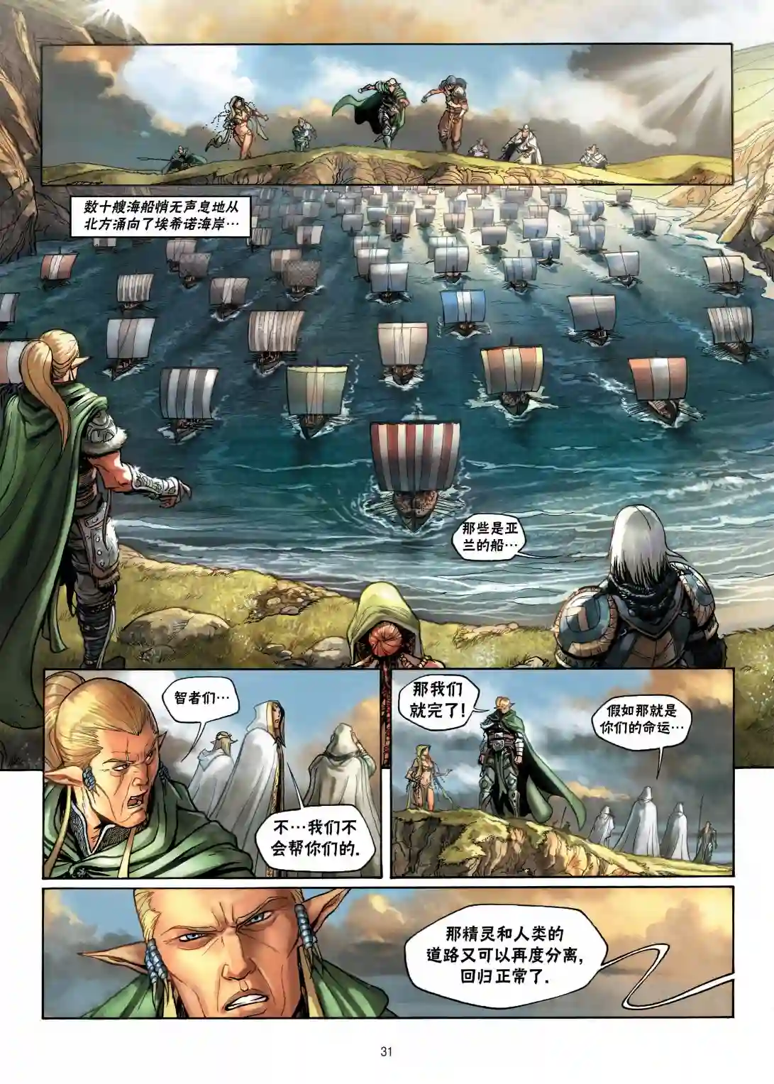 精灵氏族第07卷下