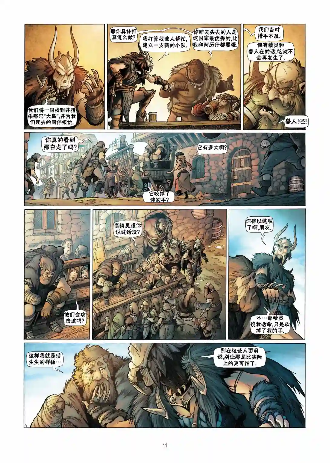 精灵氏族第08卷上