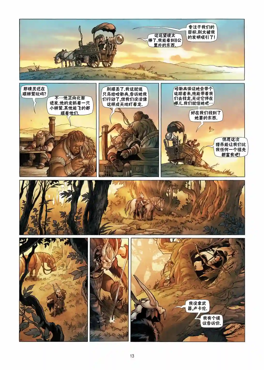 精灵氏族第08卷上