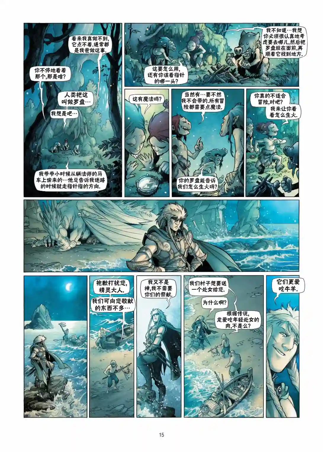 精灵氏族第08卷上