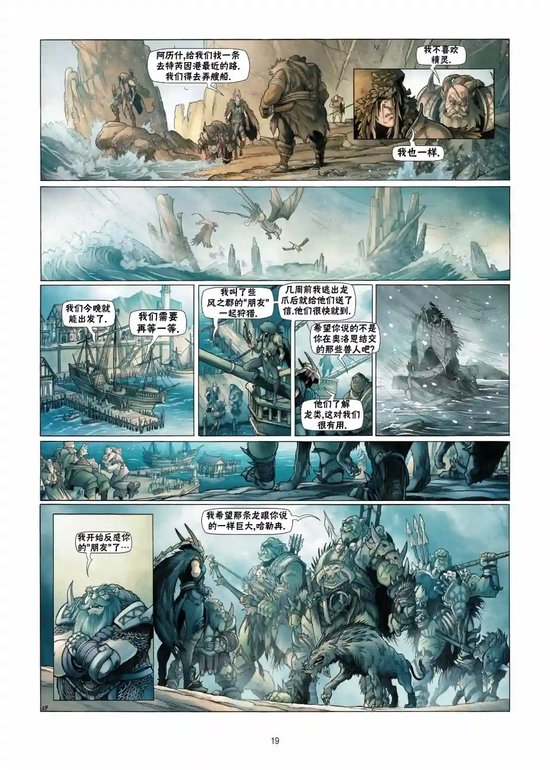 精灵氏族第08卷上