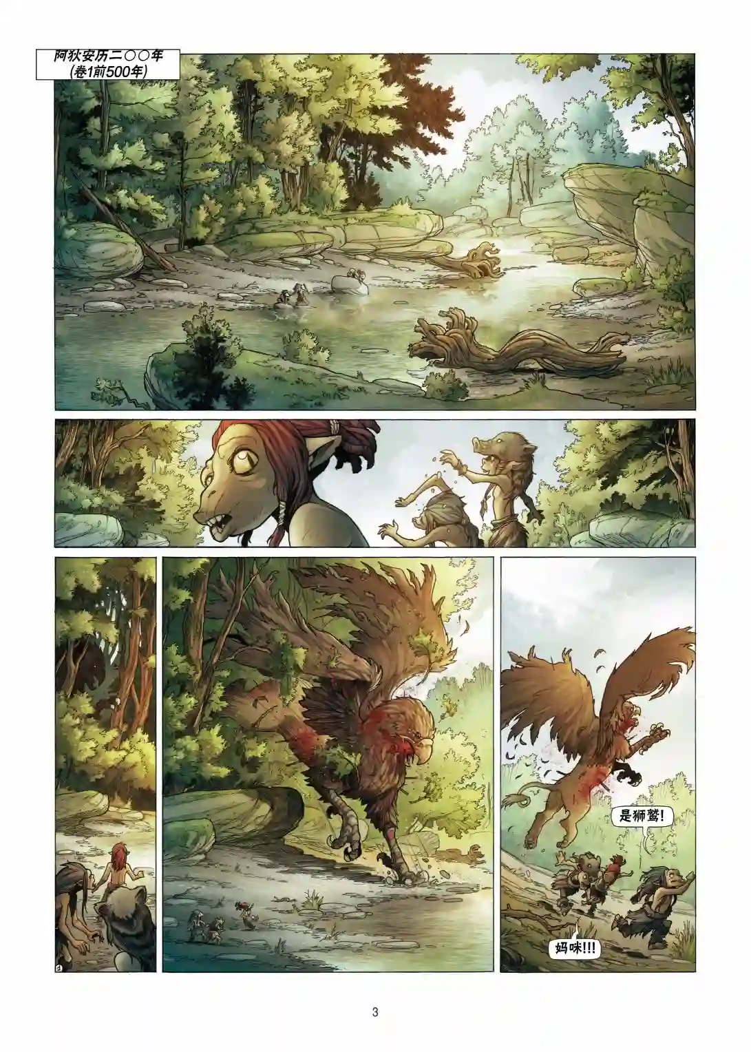 精灵氏族第08卷上