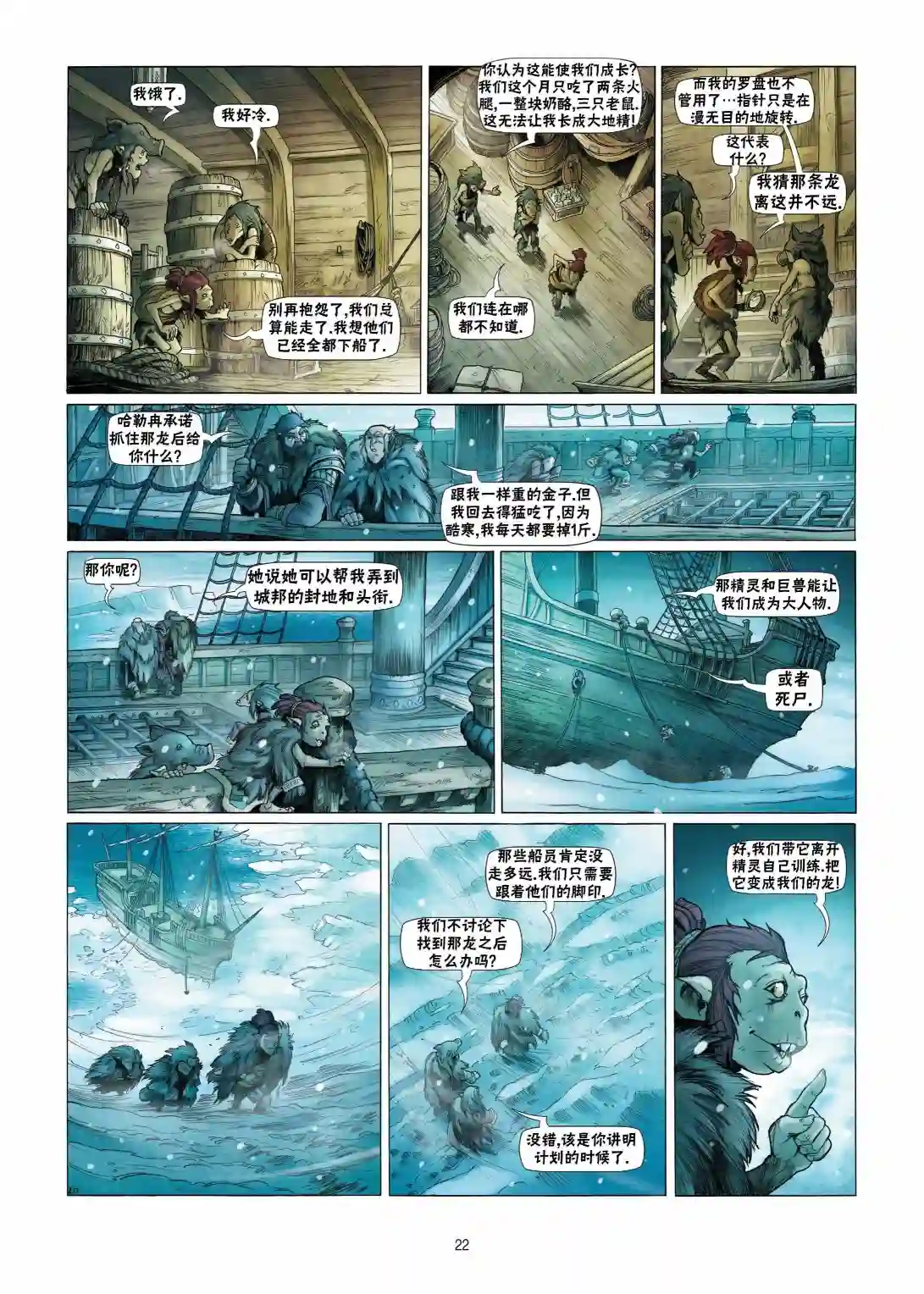 精灵氏族第08卷上