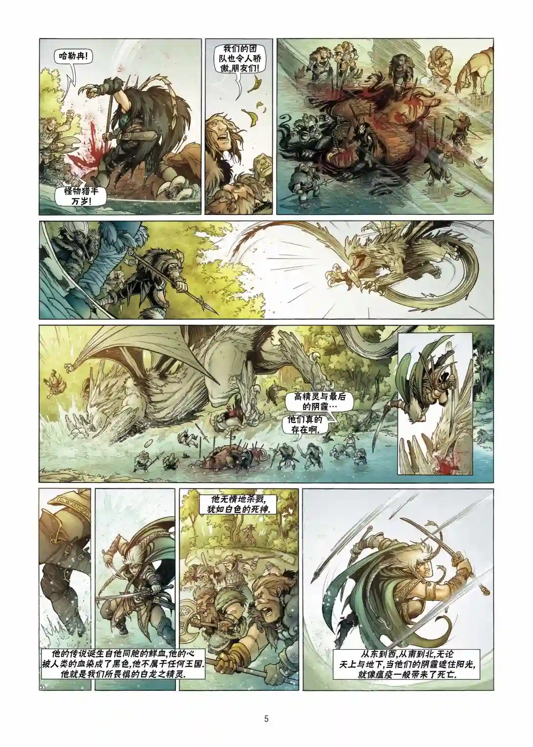 精灵氏族第08卷上