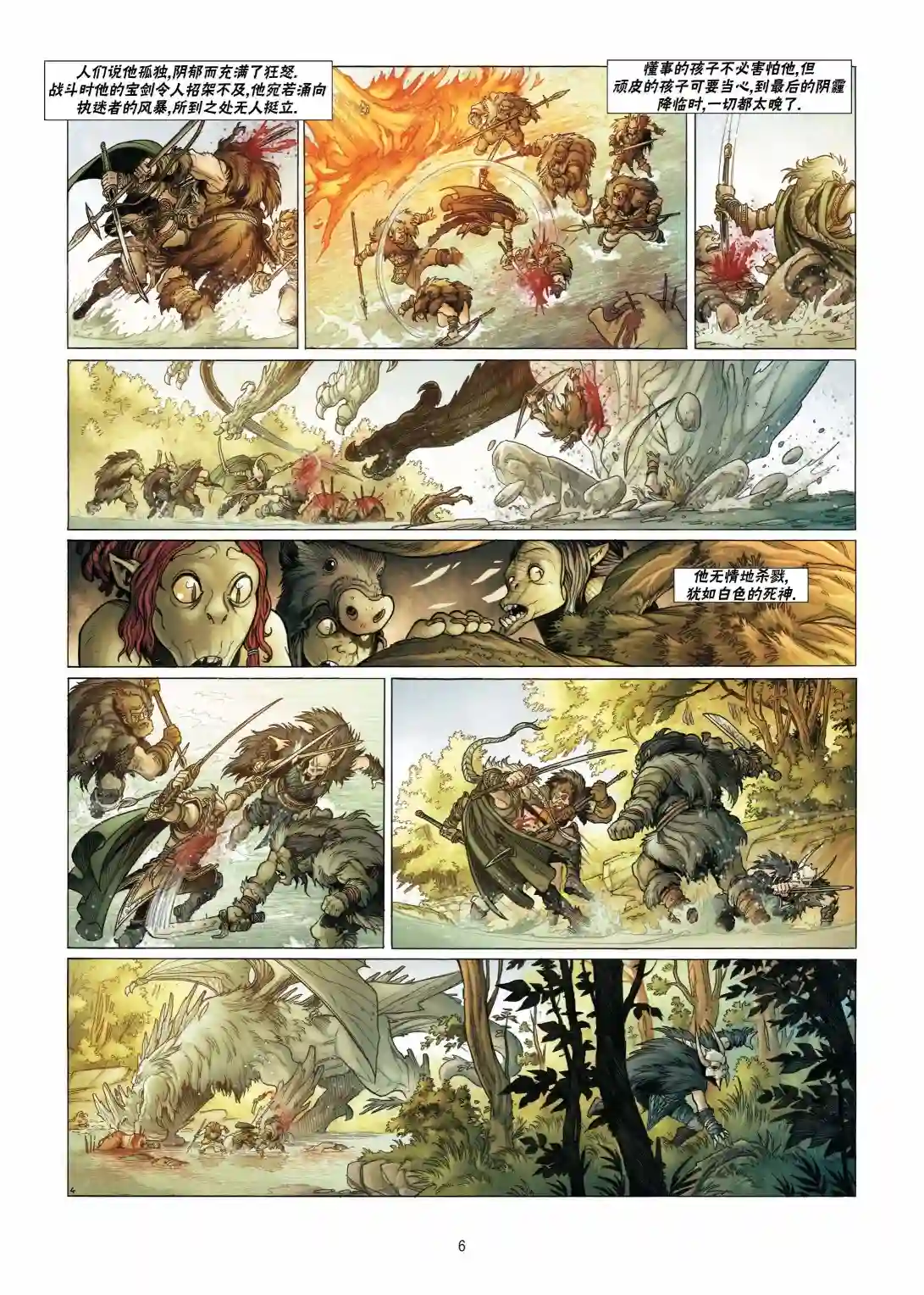 精灵氏族第08卷上