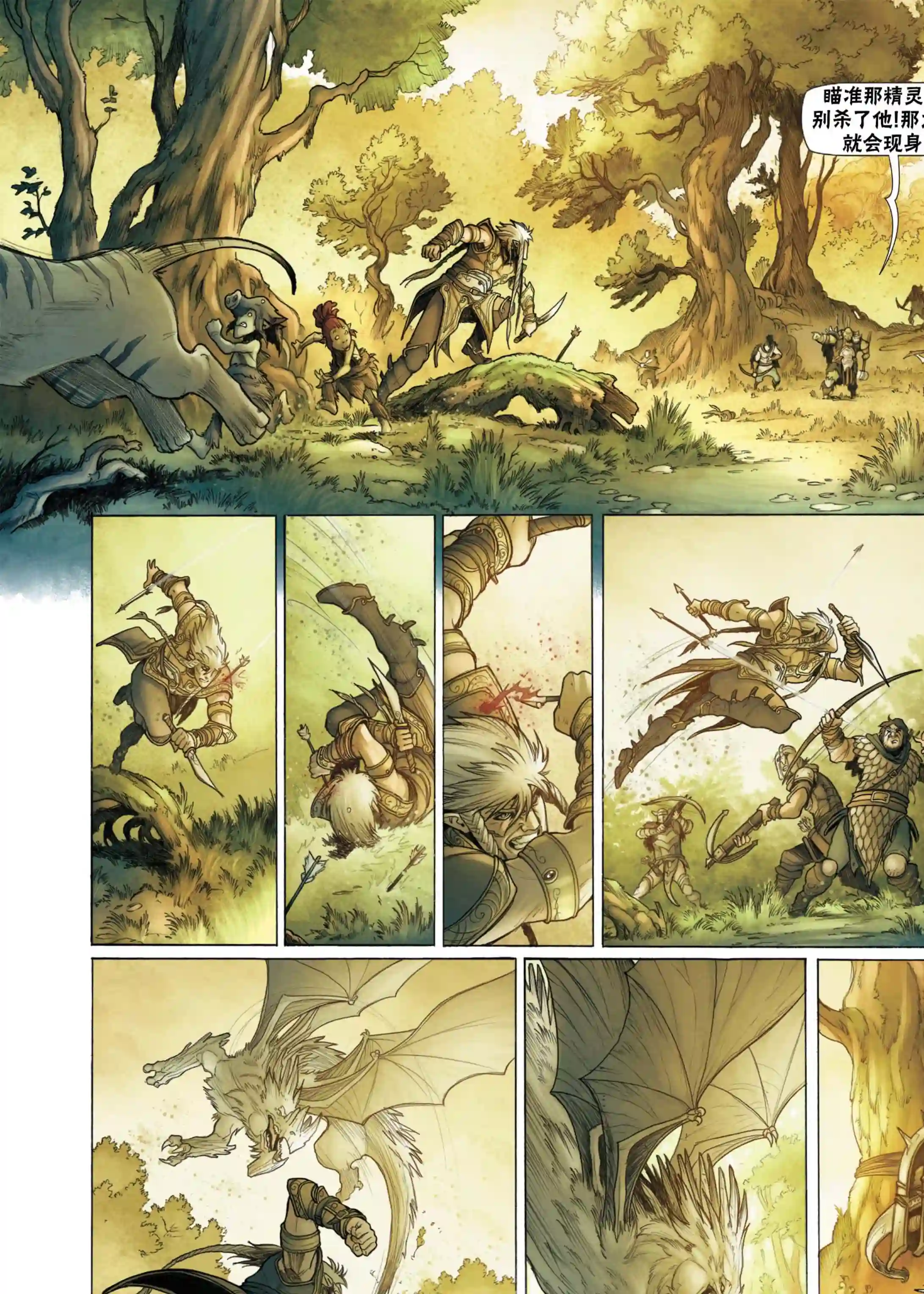 精灵氏族第08卷下