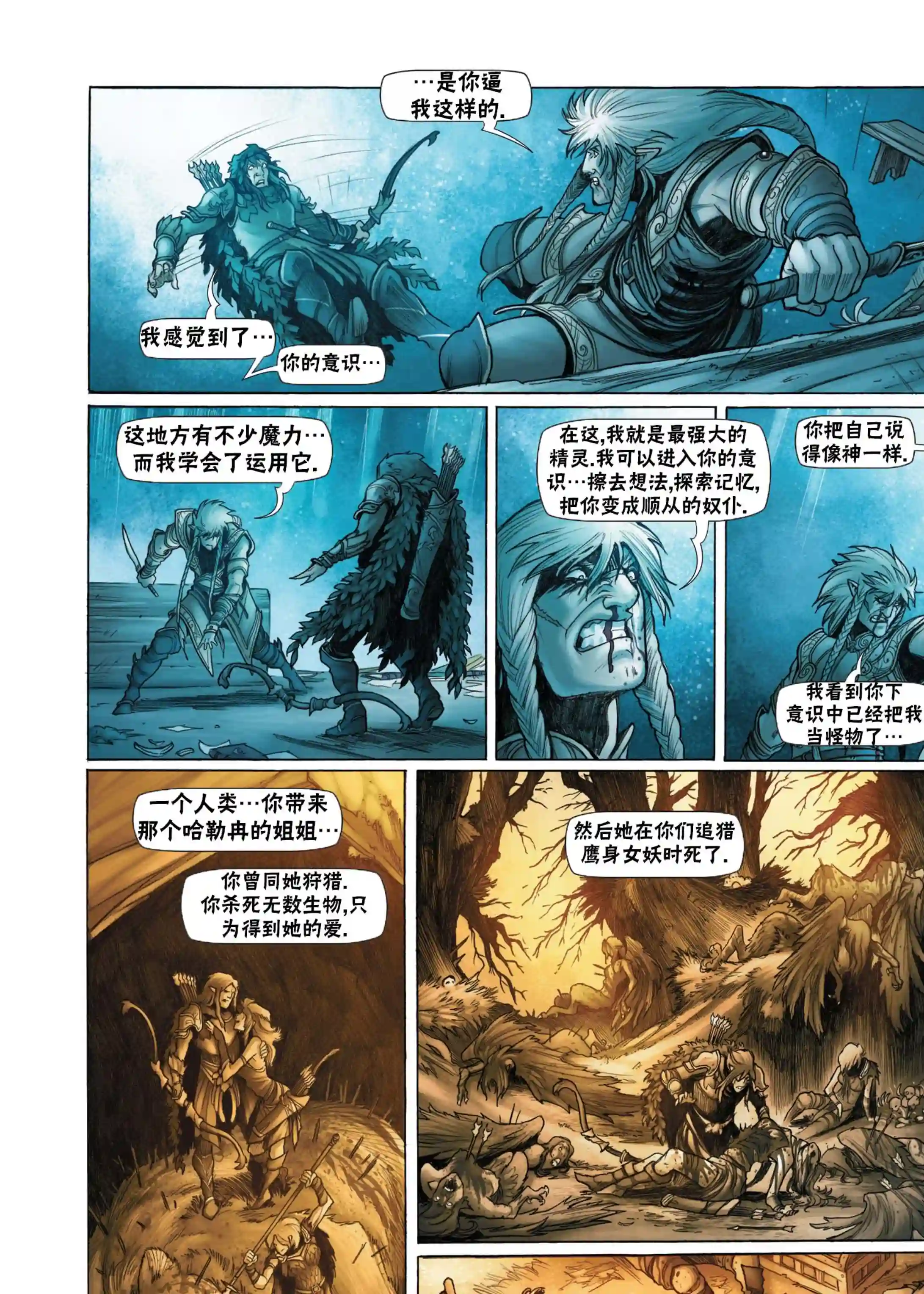 精灵氏族第08卷下