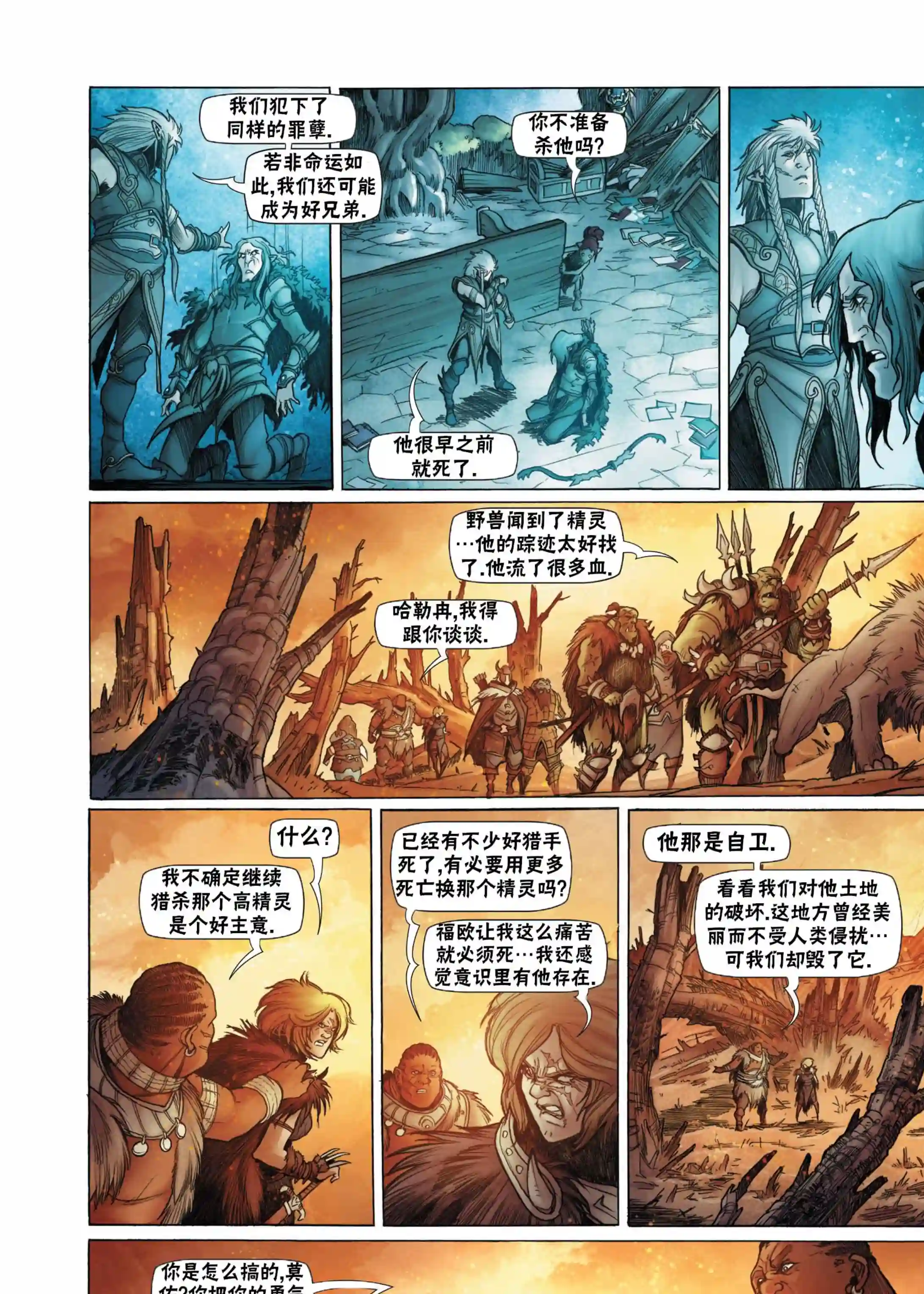 精灵氏族第08卷下