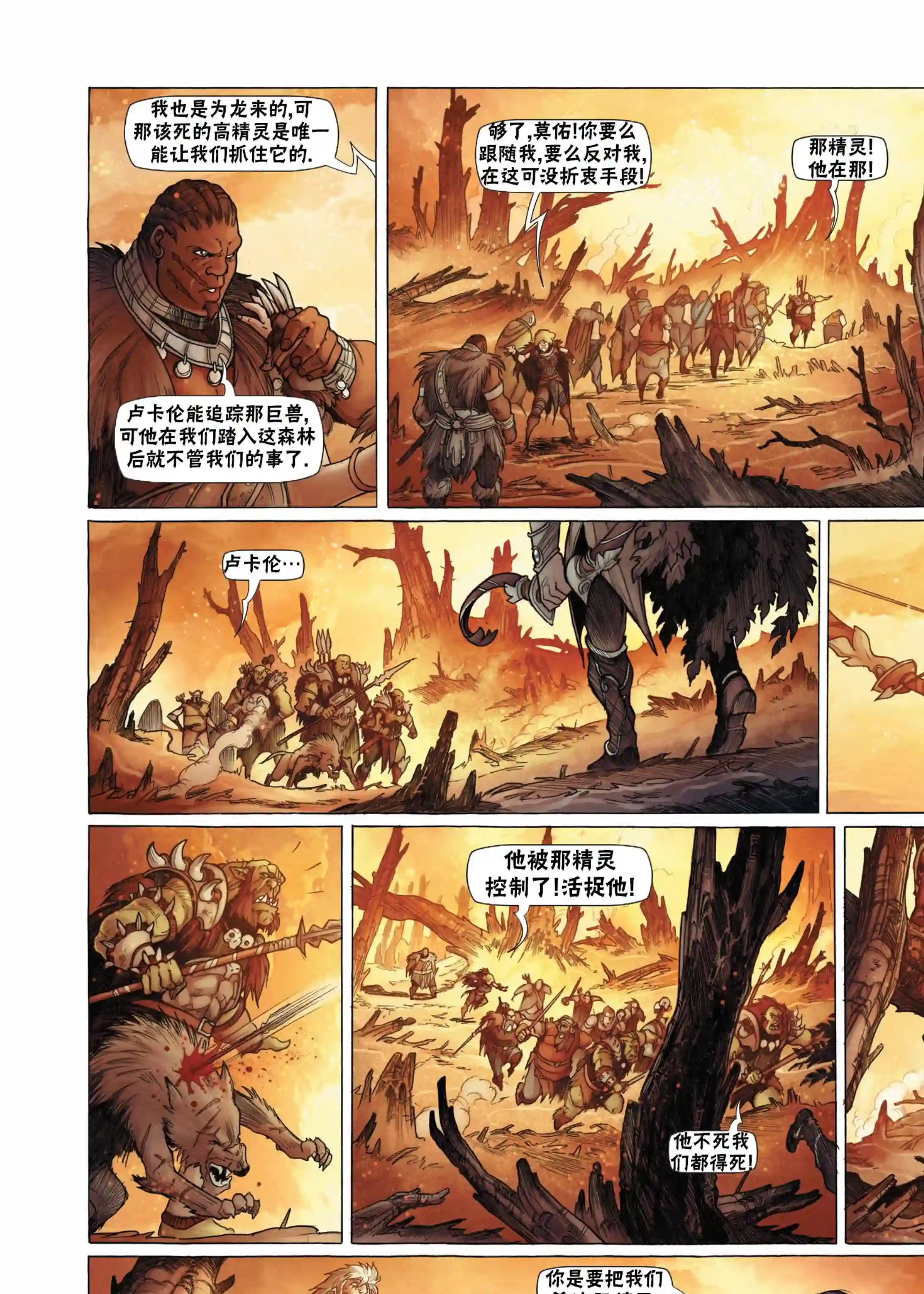 精灵氏族第08卷下