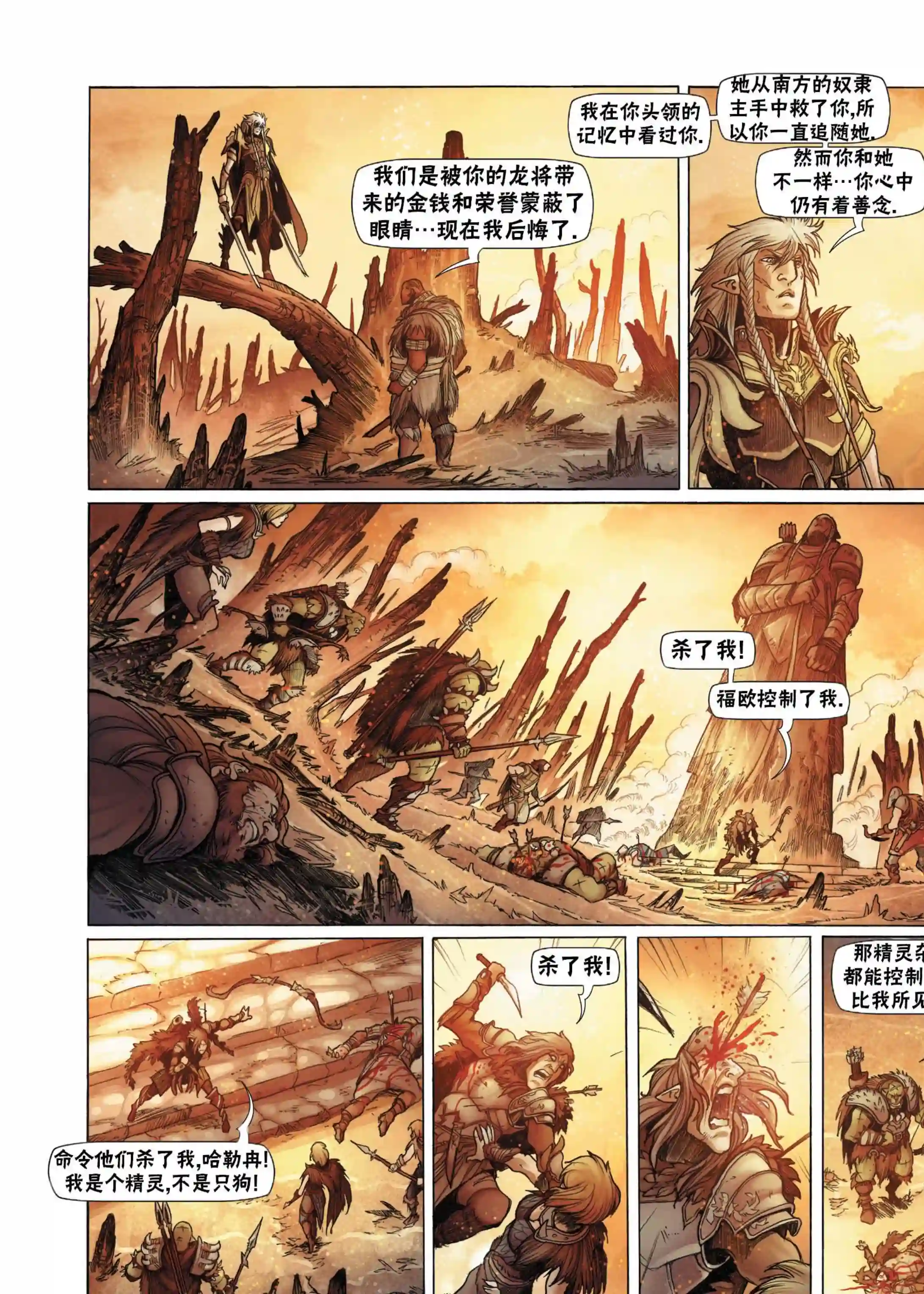 精灵氏族第08卷下