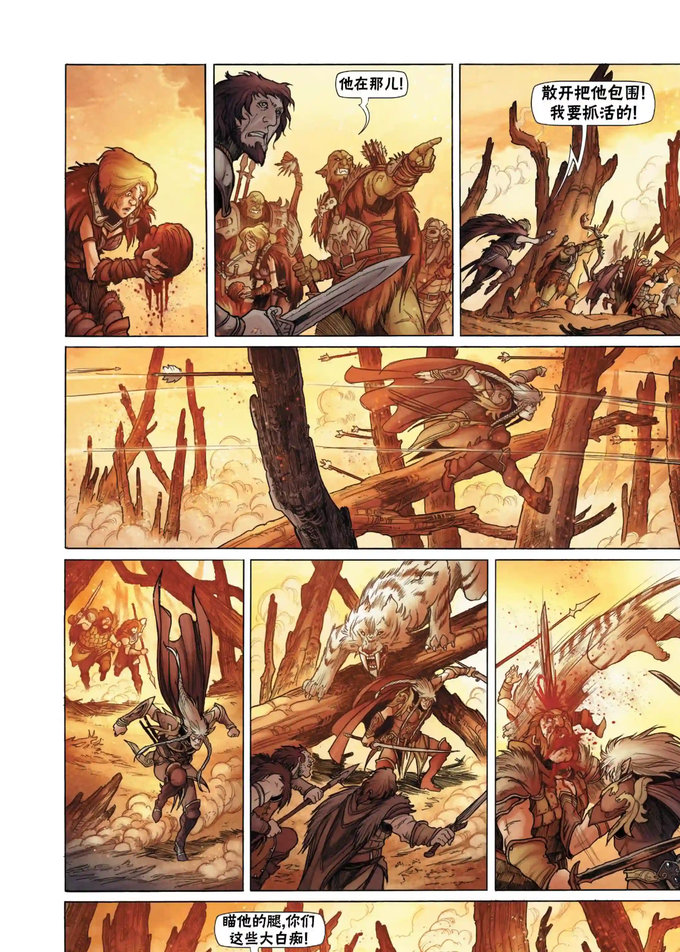 精灵氏族第08卷下