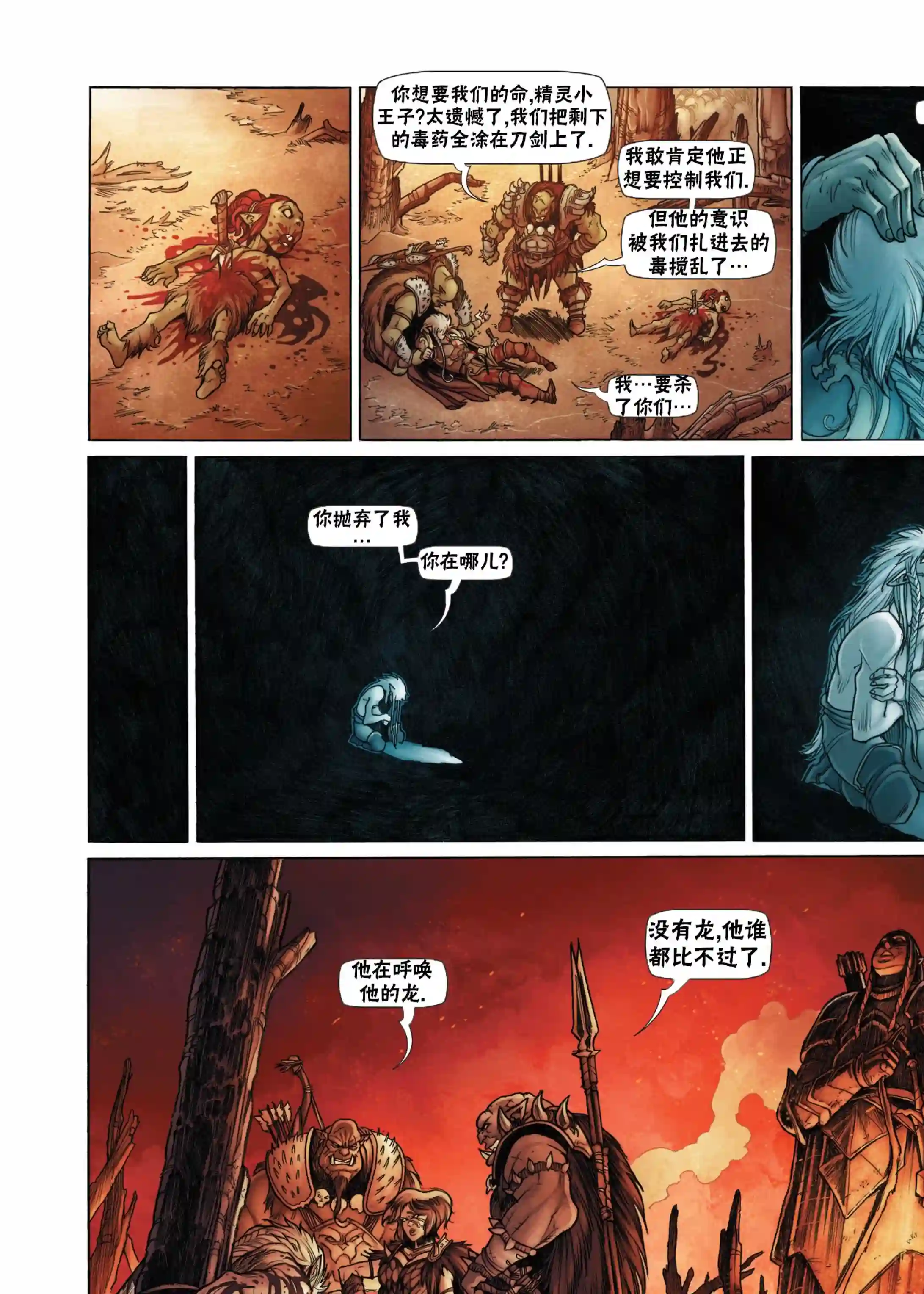 精灵氏族第08卷下