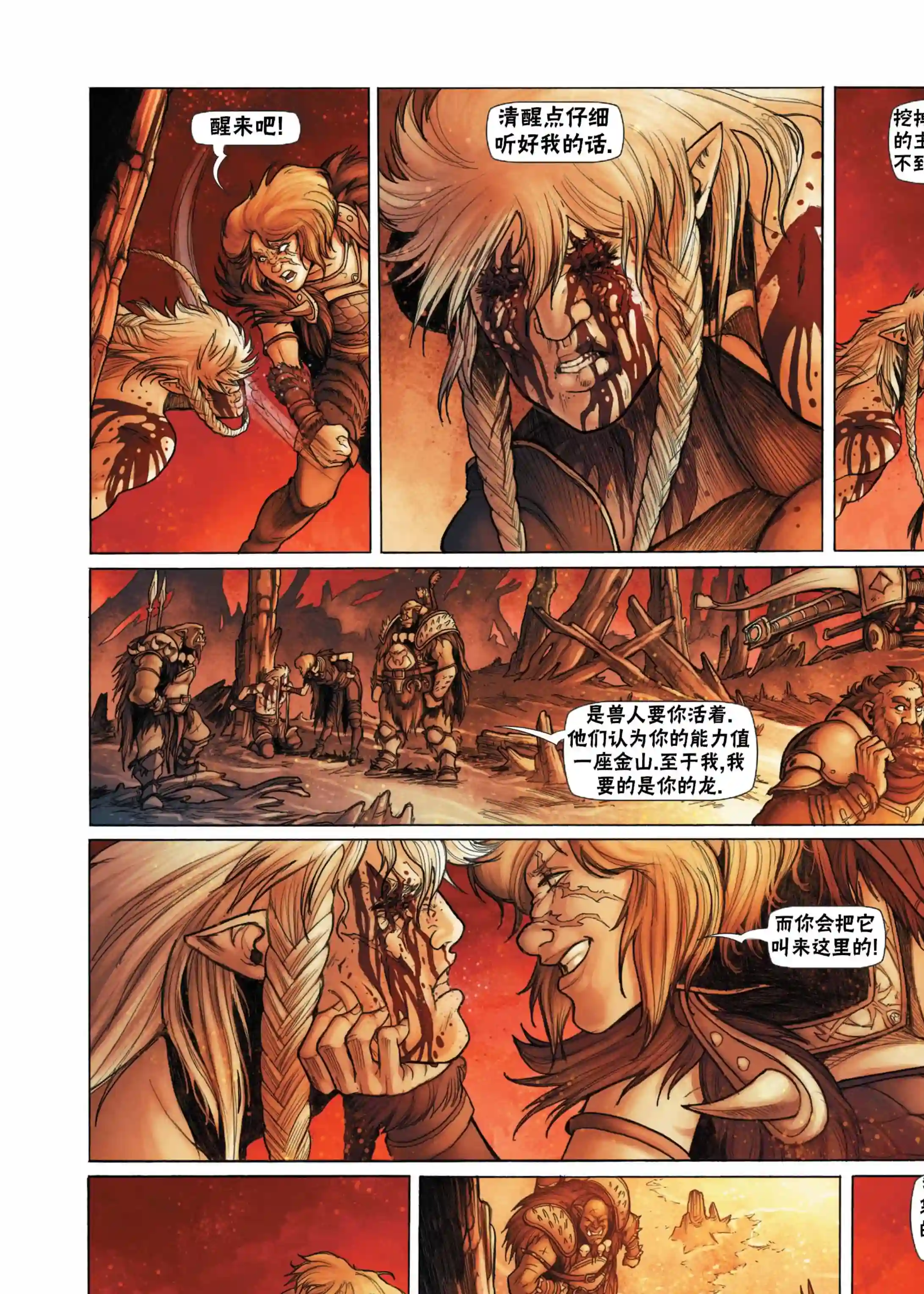 精灵氏族第08卷下