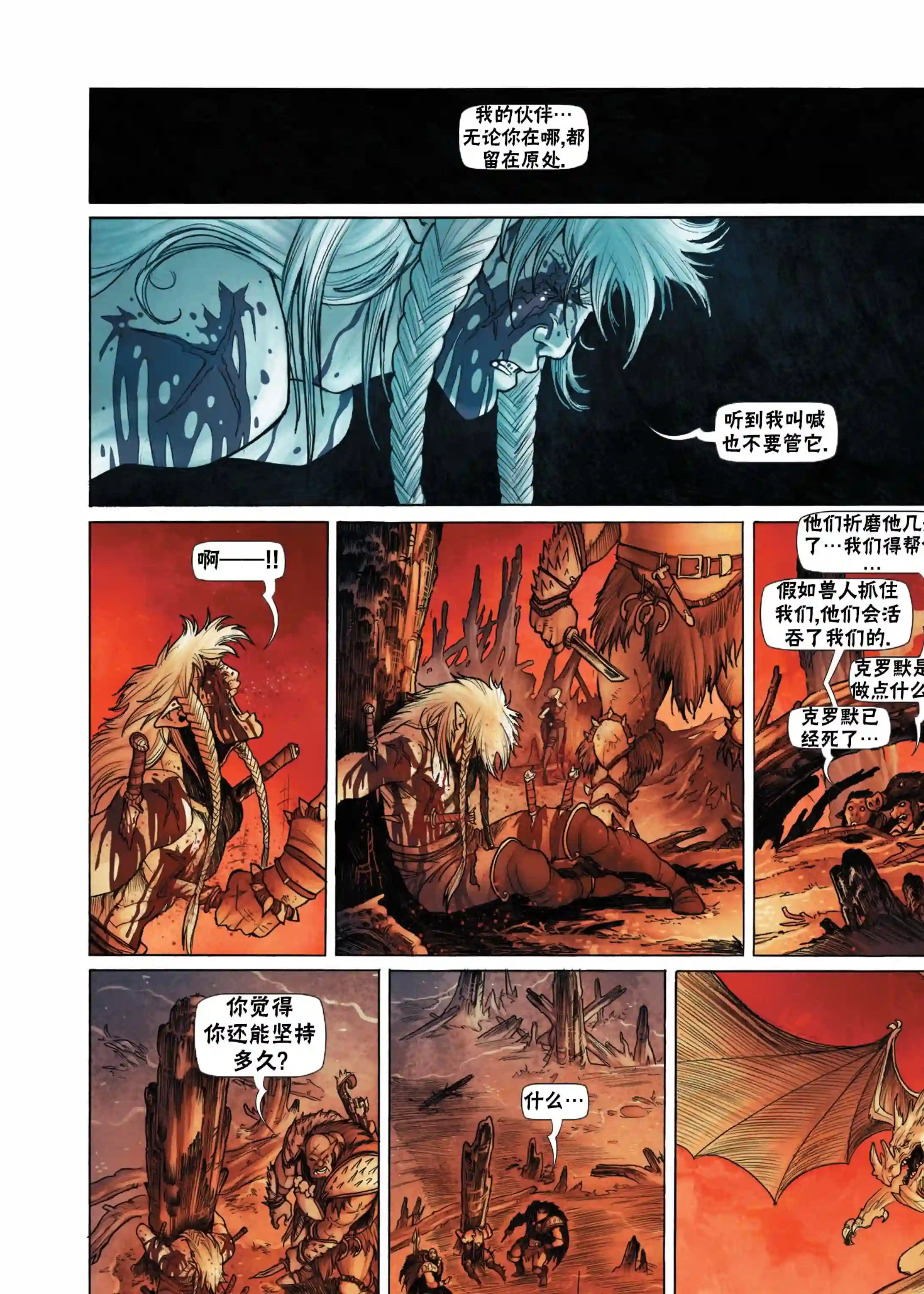 精灵氏族第08卷下