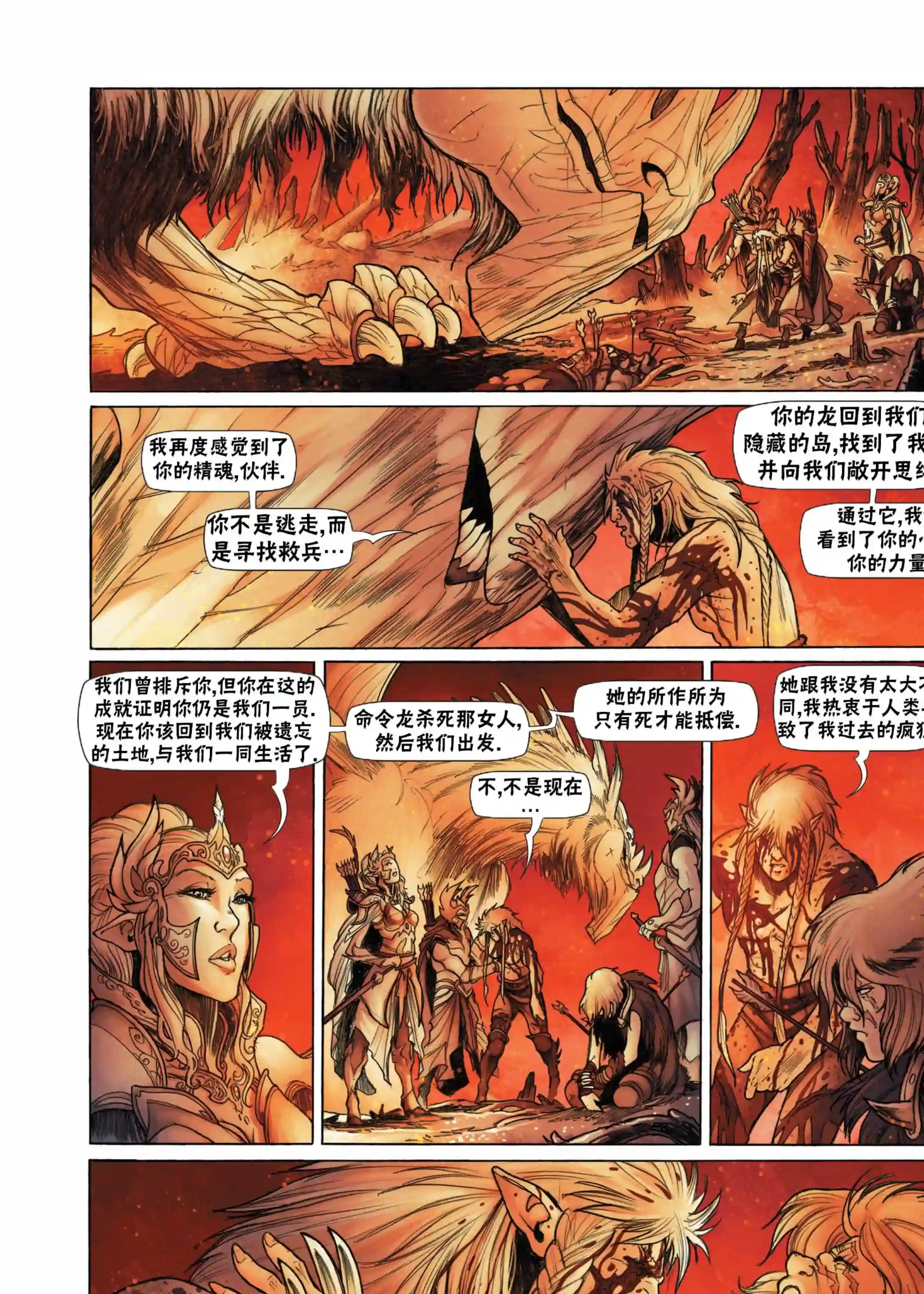 精灵氏族第08卷下