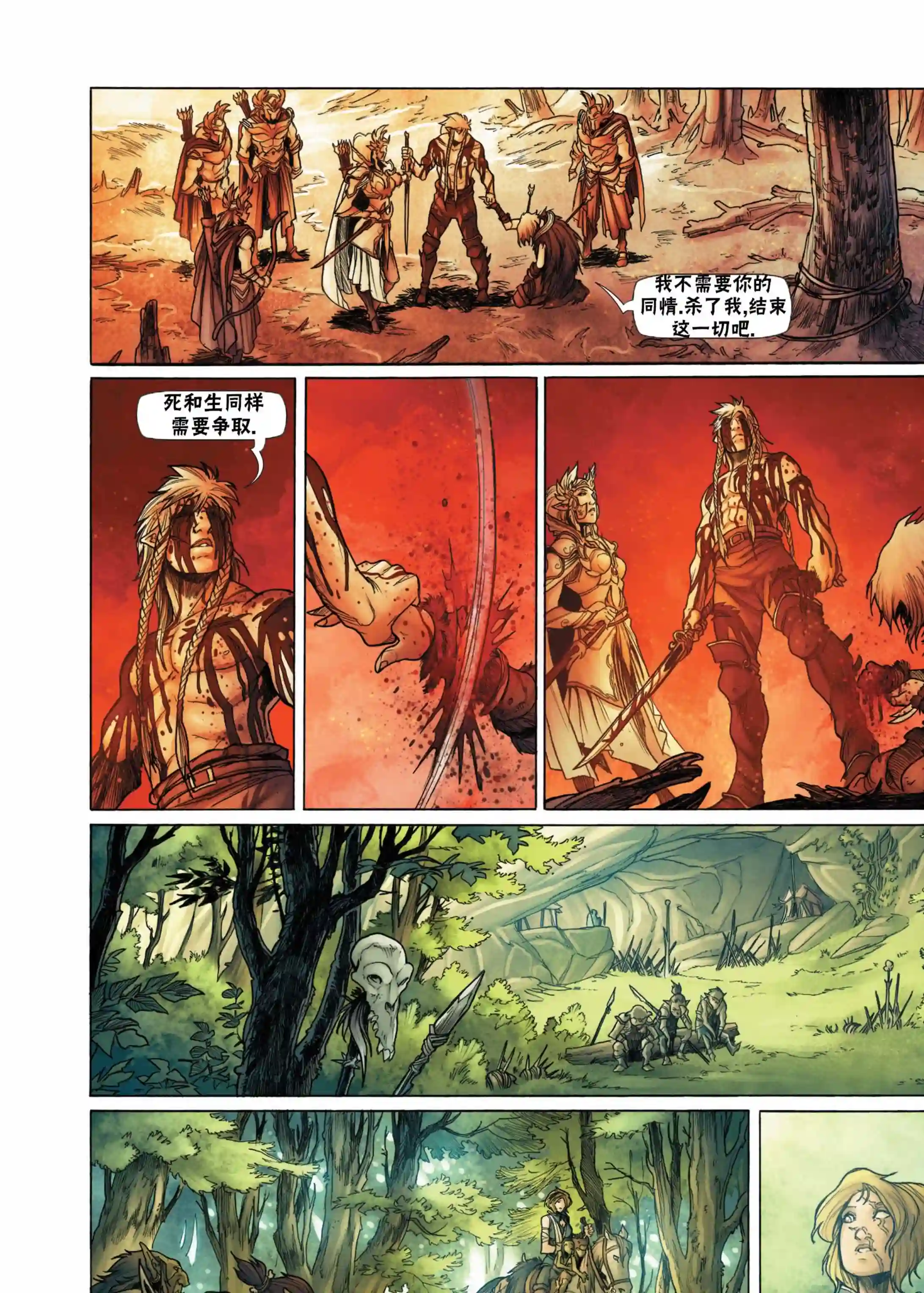 精灵氏族第08卷下