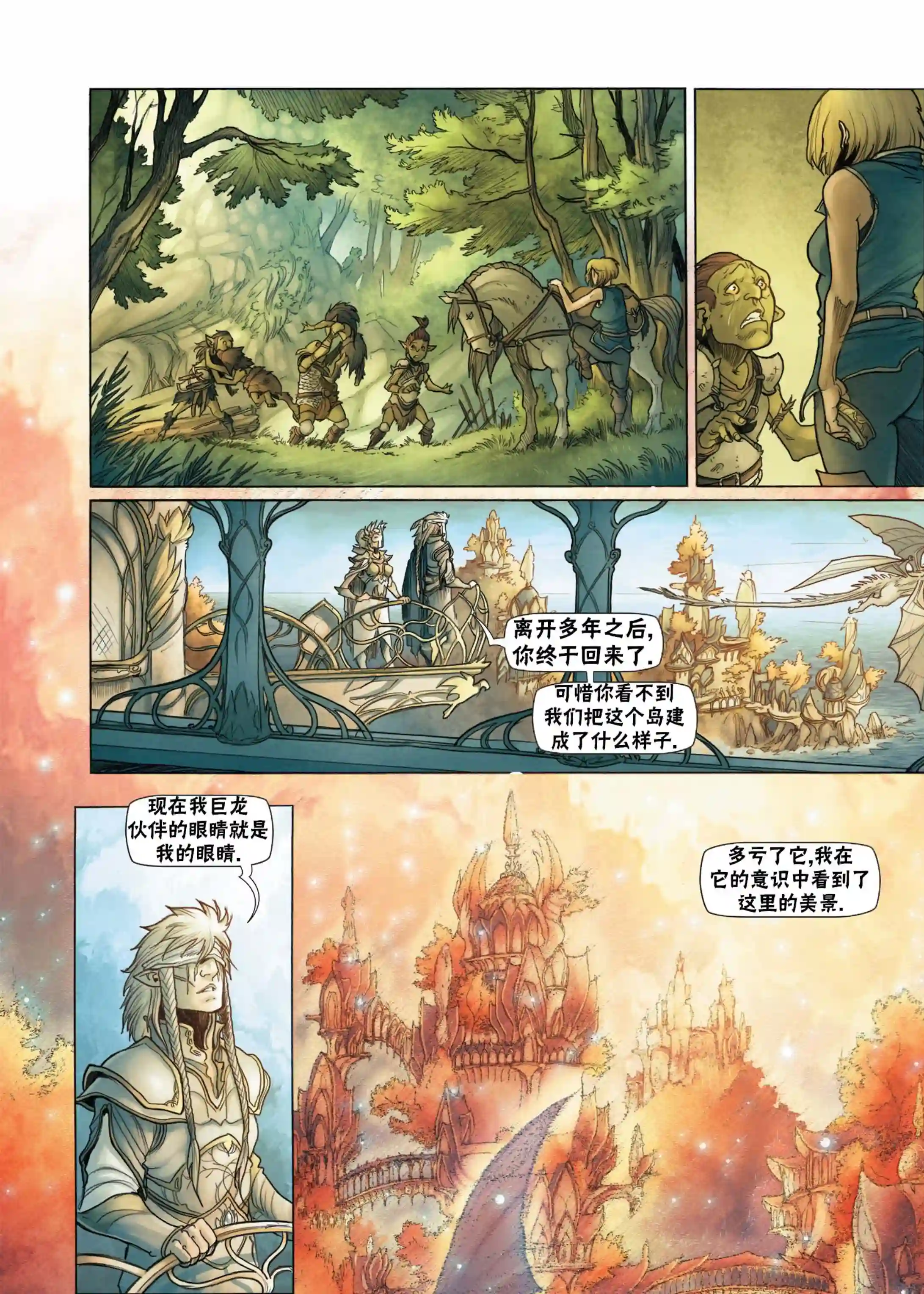 精灵氏族第08卷下