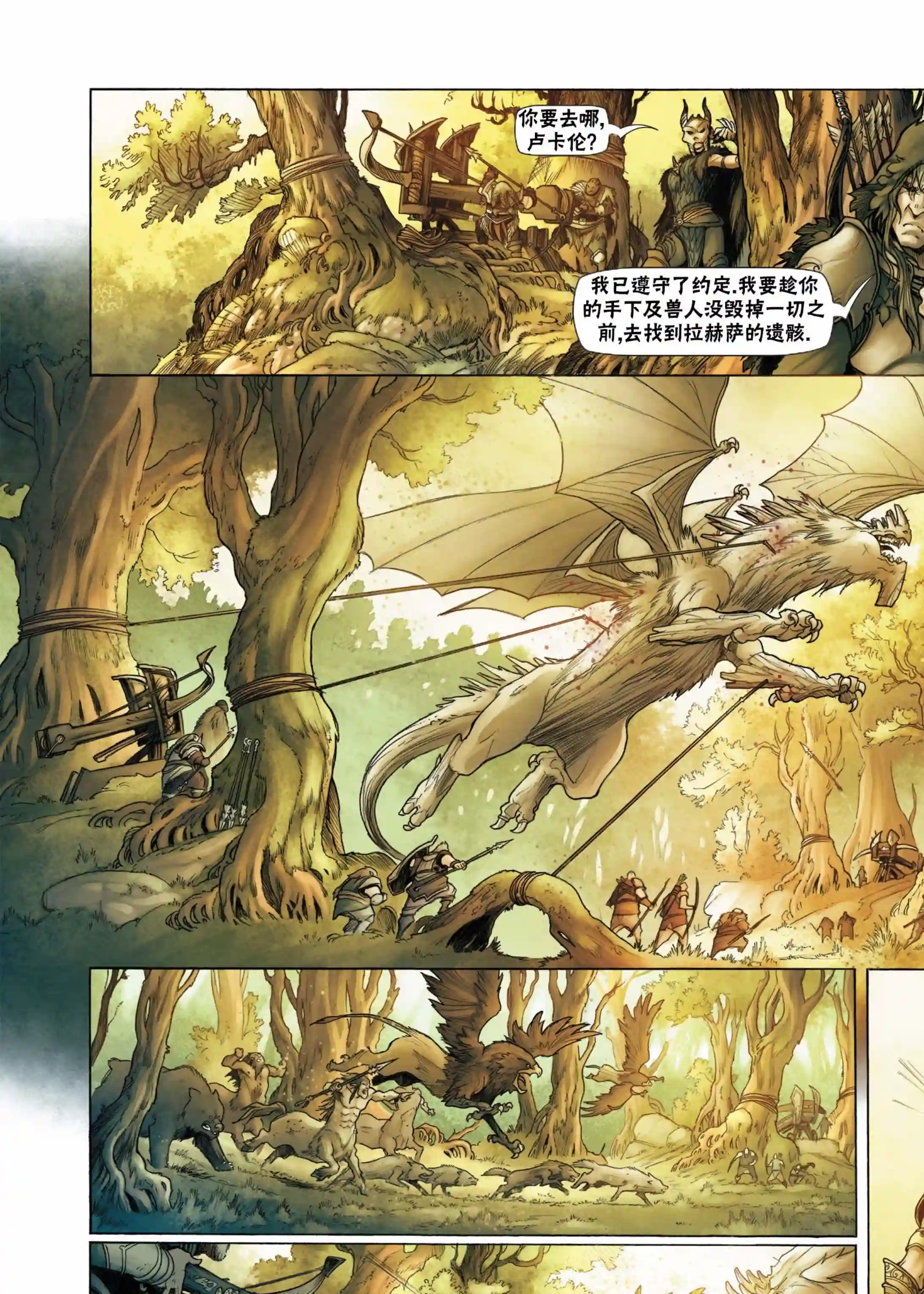 精灵氏族第08卷下