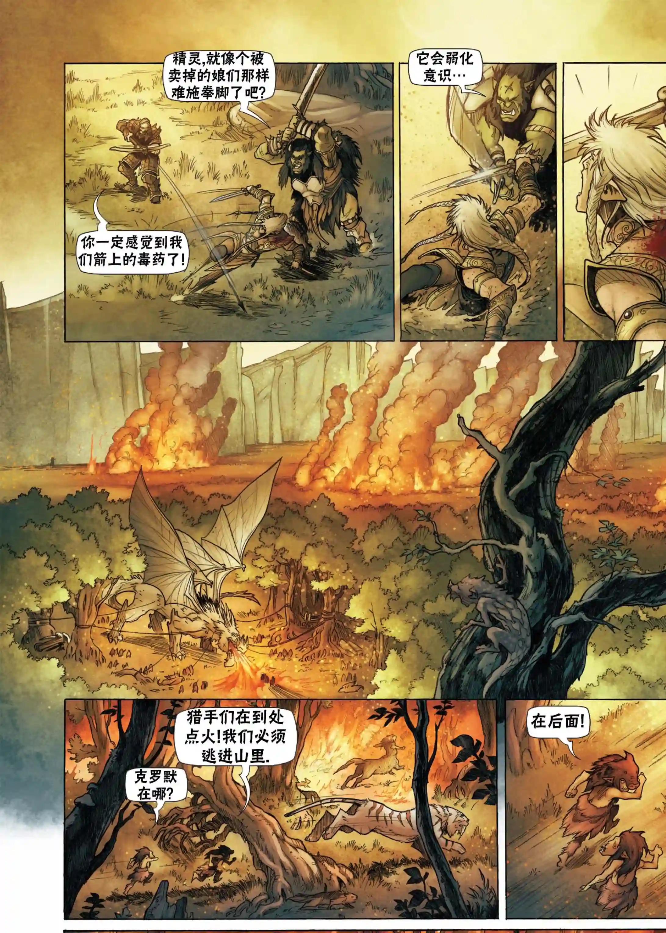 精灵氏族第08卷下