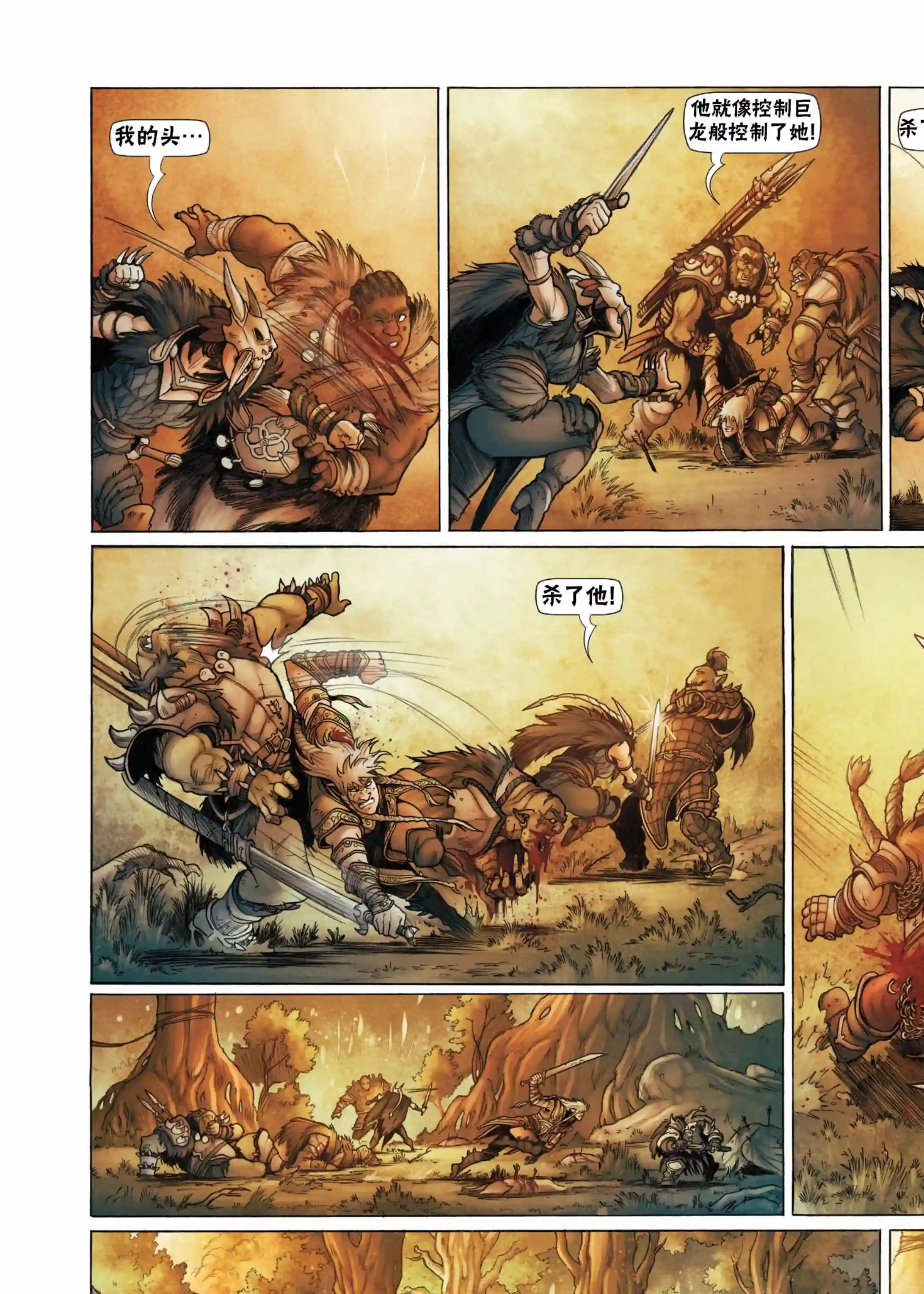 精灵氏族第08卷下