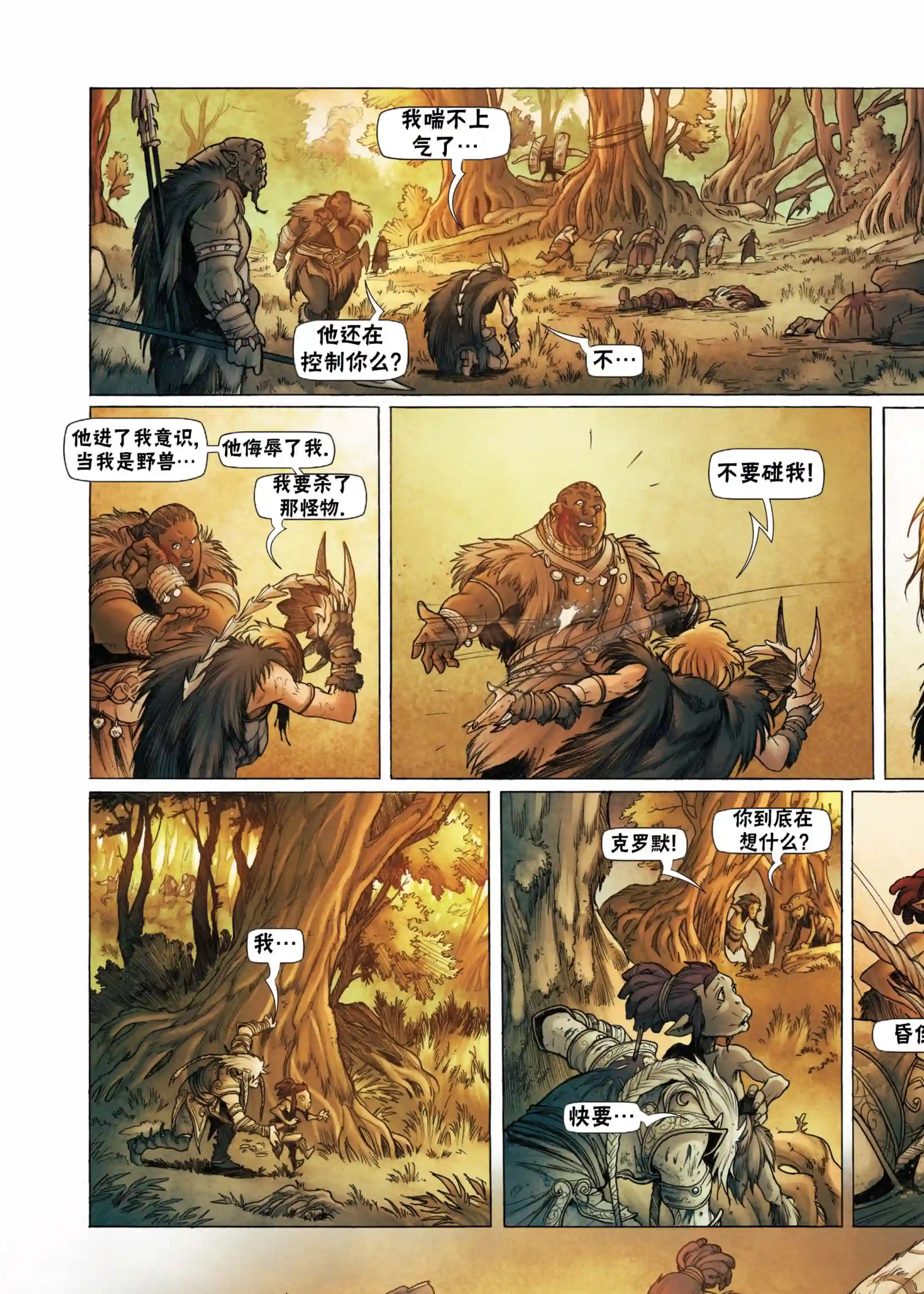 精灵氏族第08卷下