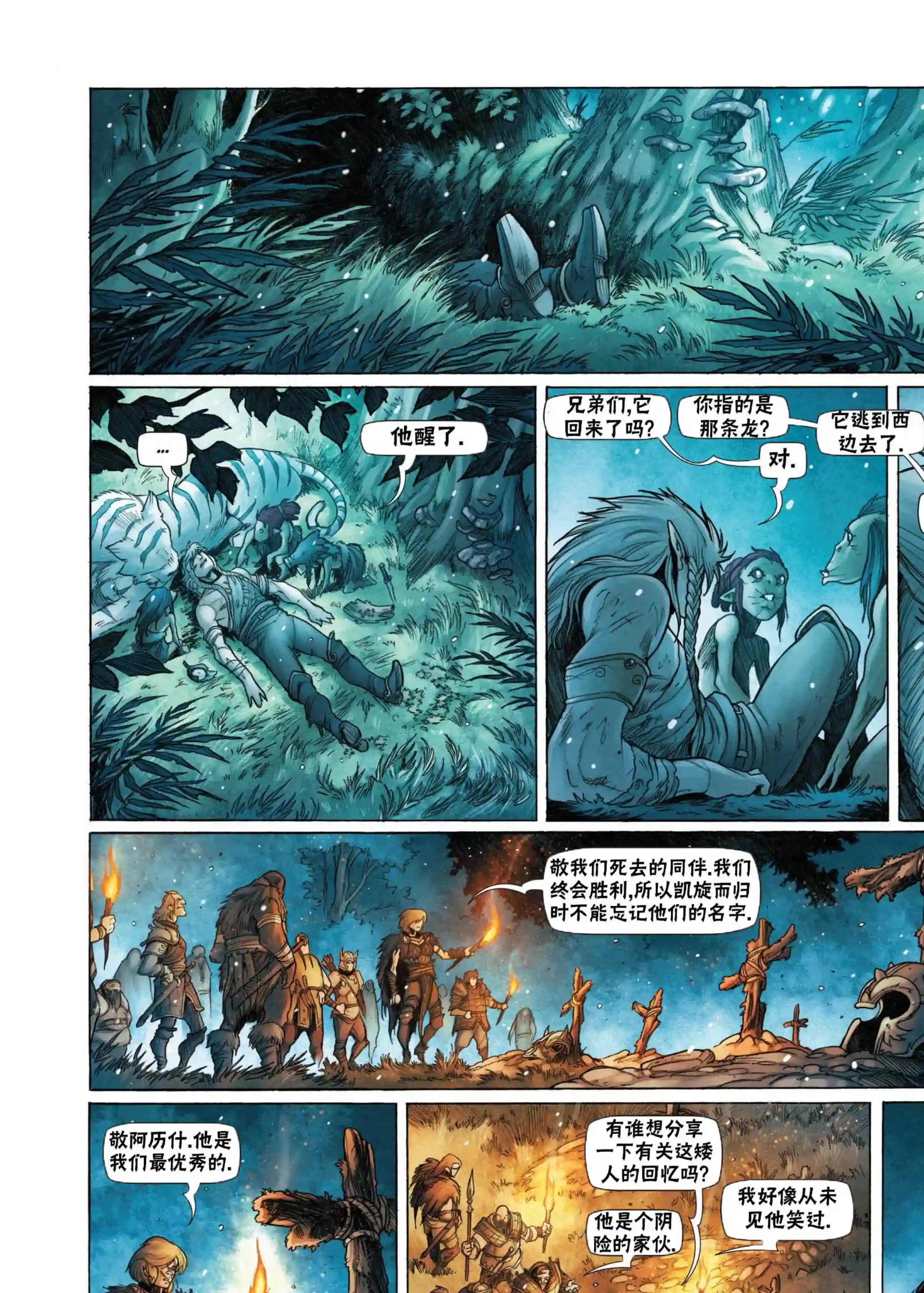 精灵氏族第08卷下