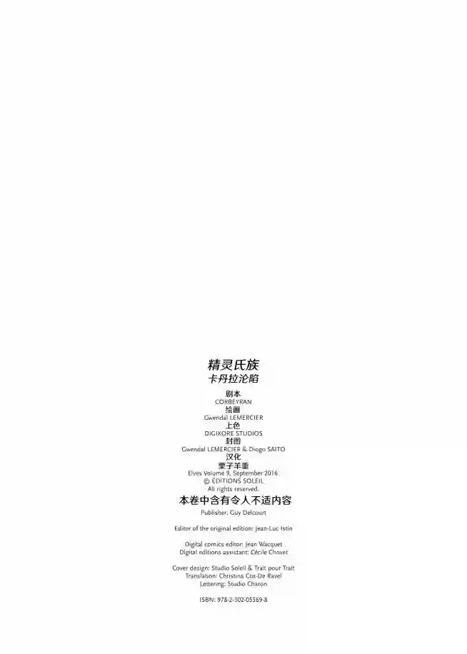 精灵氏族第09卷上