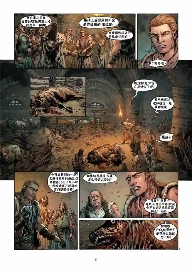 精灵氏族第09卷上