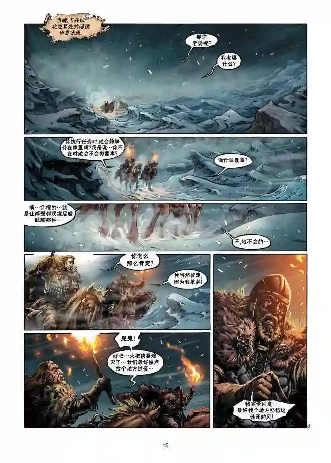 精灵氏族第09卷上