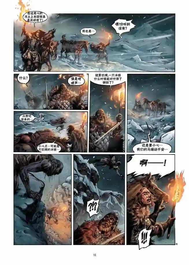 精灵氏族第09卷上