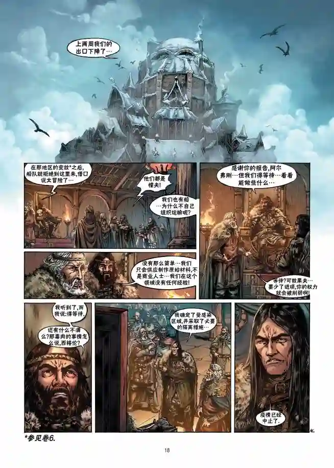 精灵氏族第09卷上