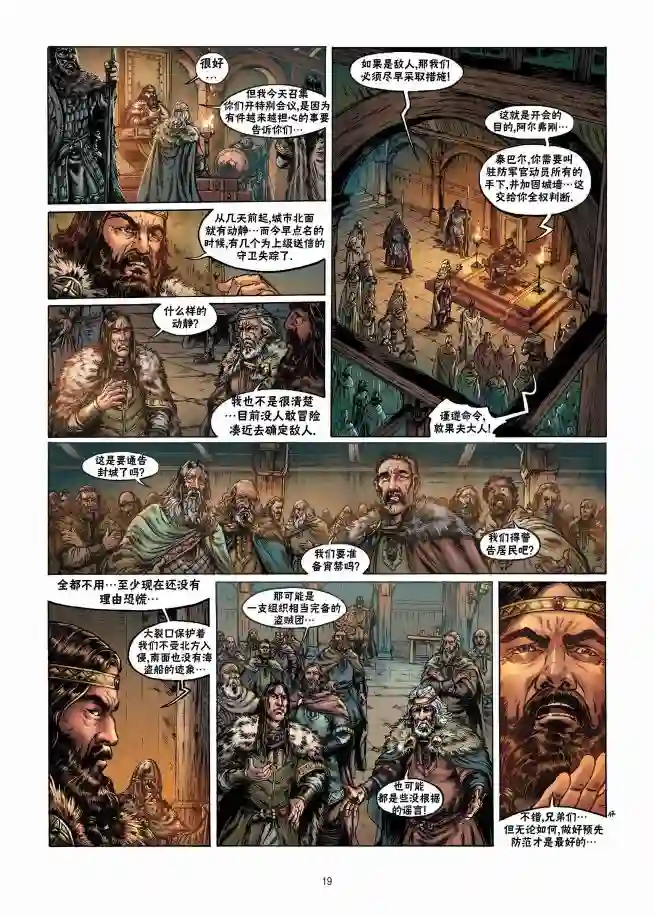 精灵氏族第09卷上