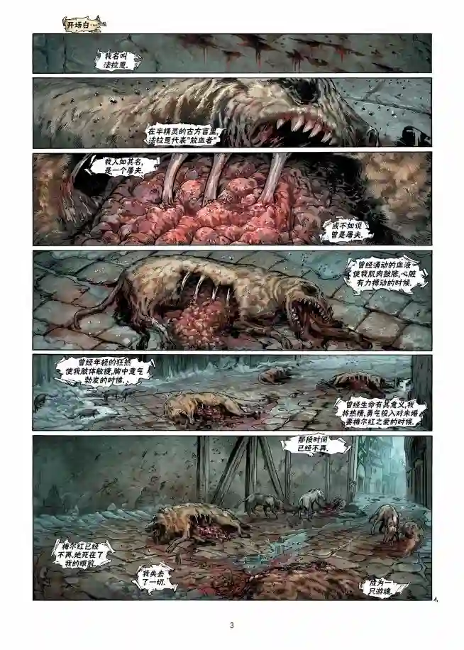 精灵氏族第09卷上