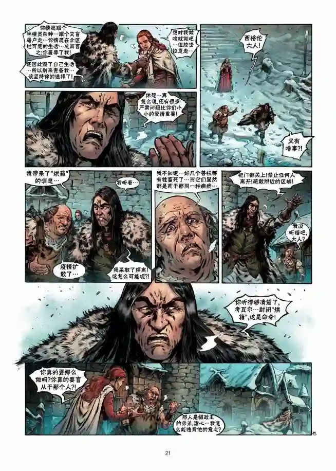 精灵氏族第09卷上