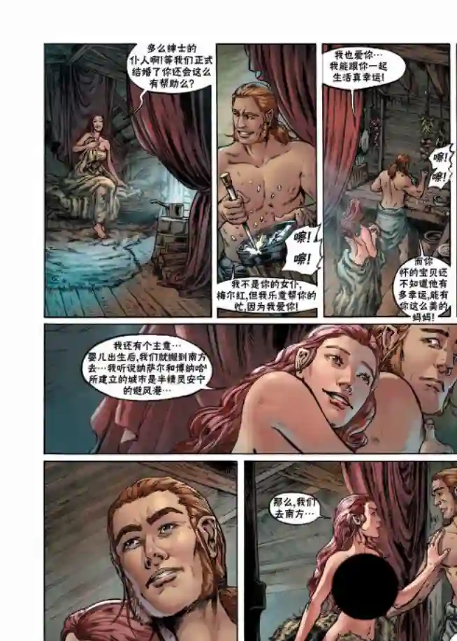 精灵氏族第09卷上