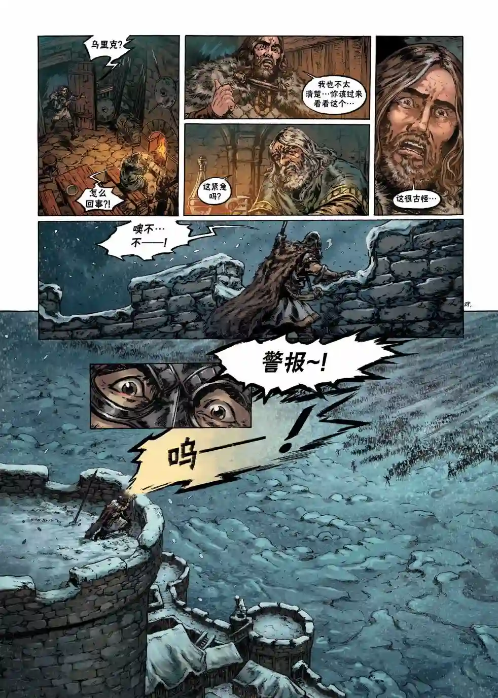 精灵氏族第09卷下